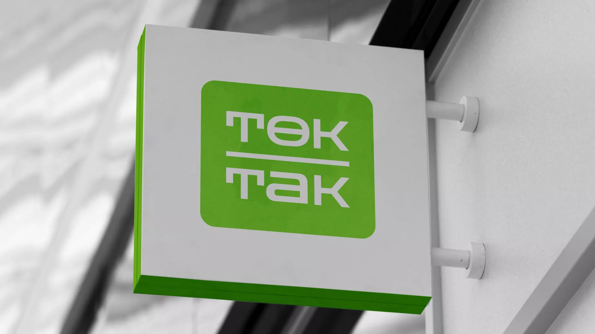 Создание логотипа компании «Ток-Так» в Володарске